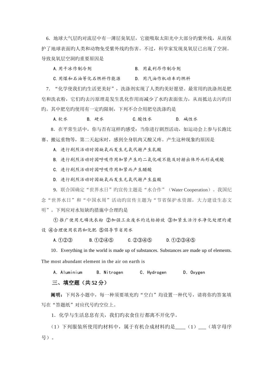 2025年上海市白猫杯生活中化学知识竞赛练习题四_第3页