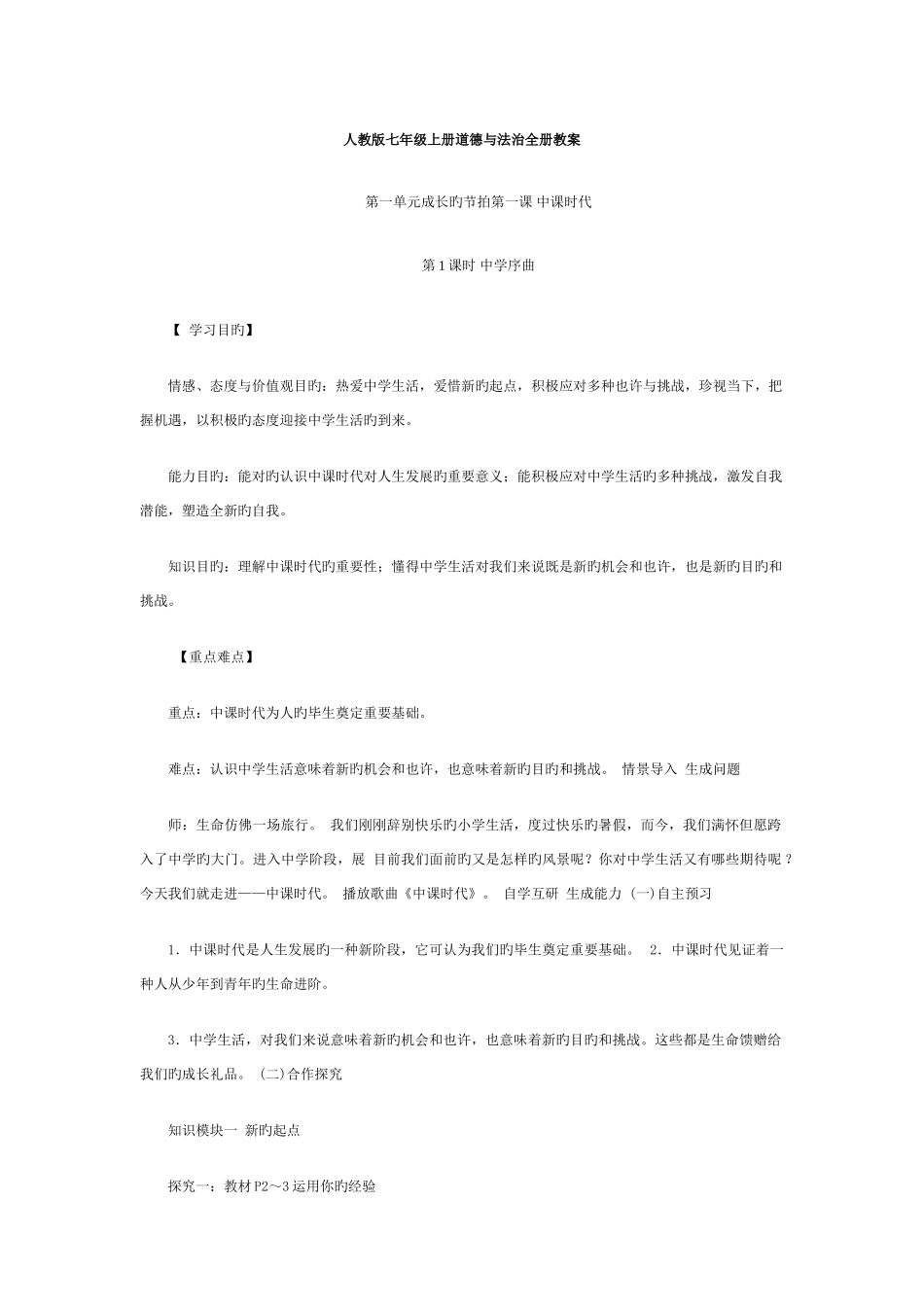 2025年人教版七年级上册道德与法治全册教案_第1页
