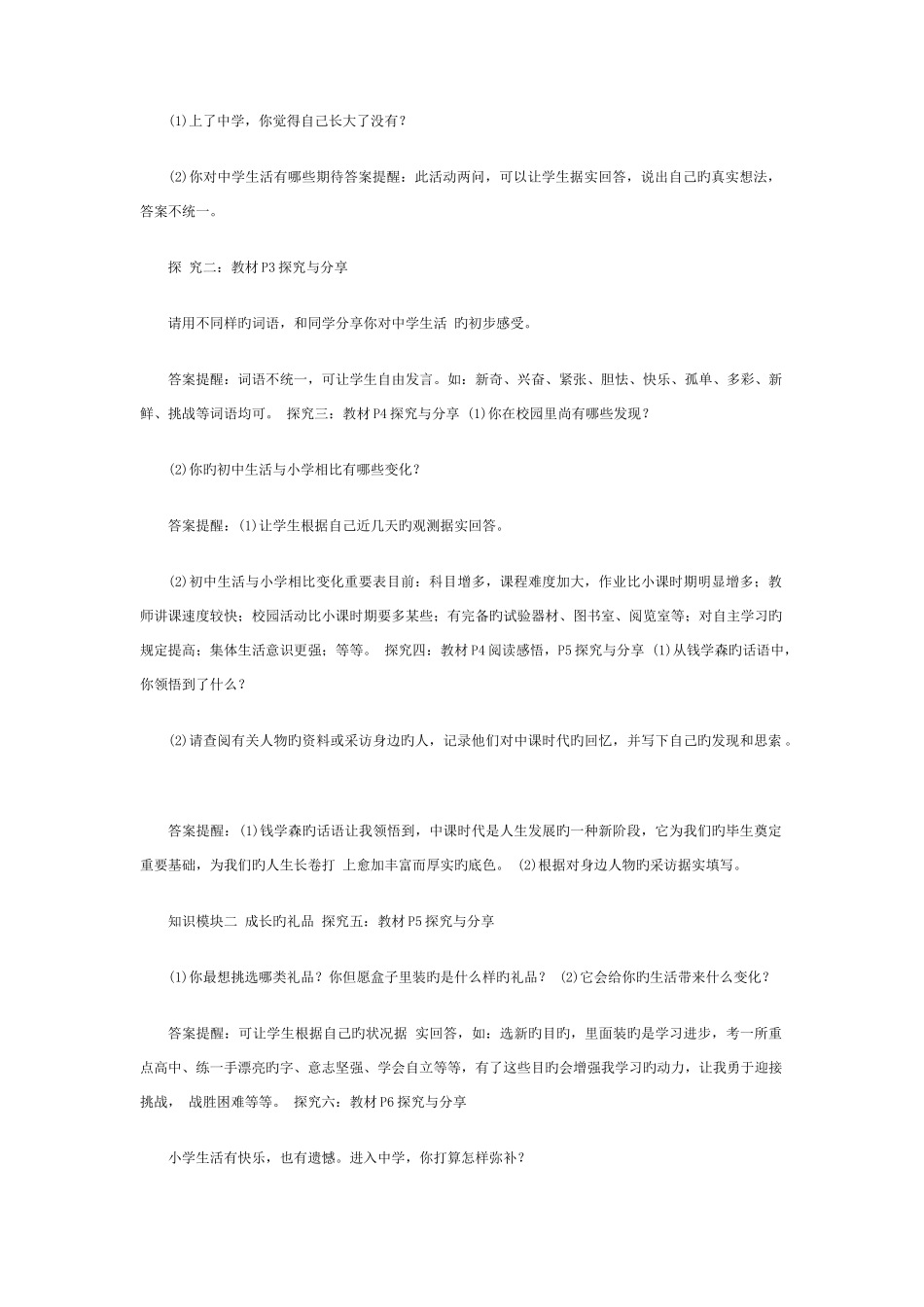 2025年人教版七年级上册道德与法治全册教案_第2页