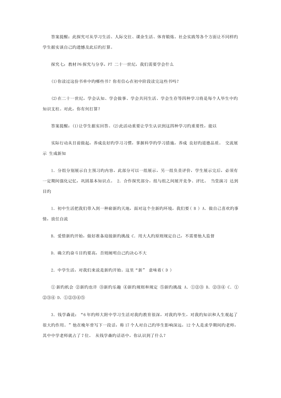 2025年人教版七年级上册道德与法治全册教案_第3页
