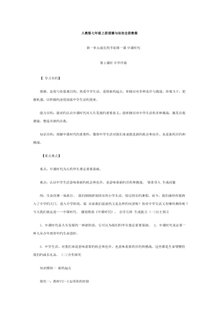 2025年人教版七年级上册道德与法治全册教案