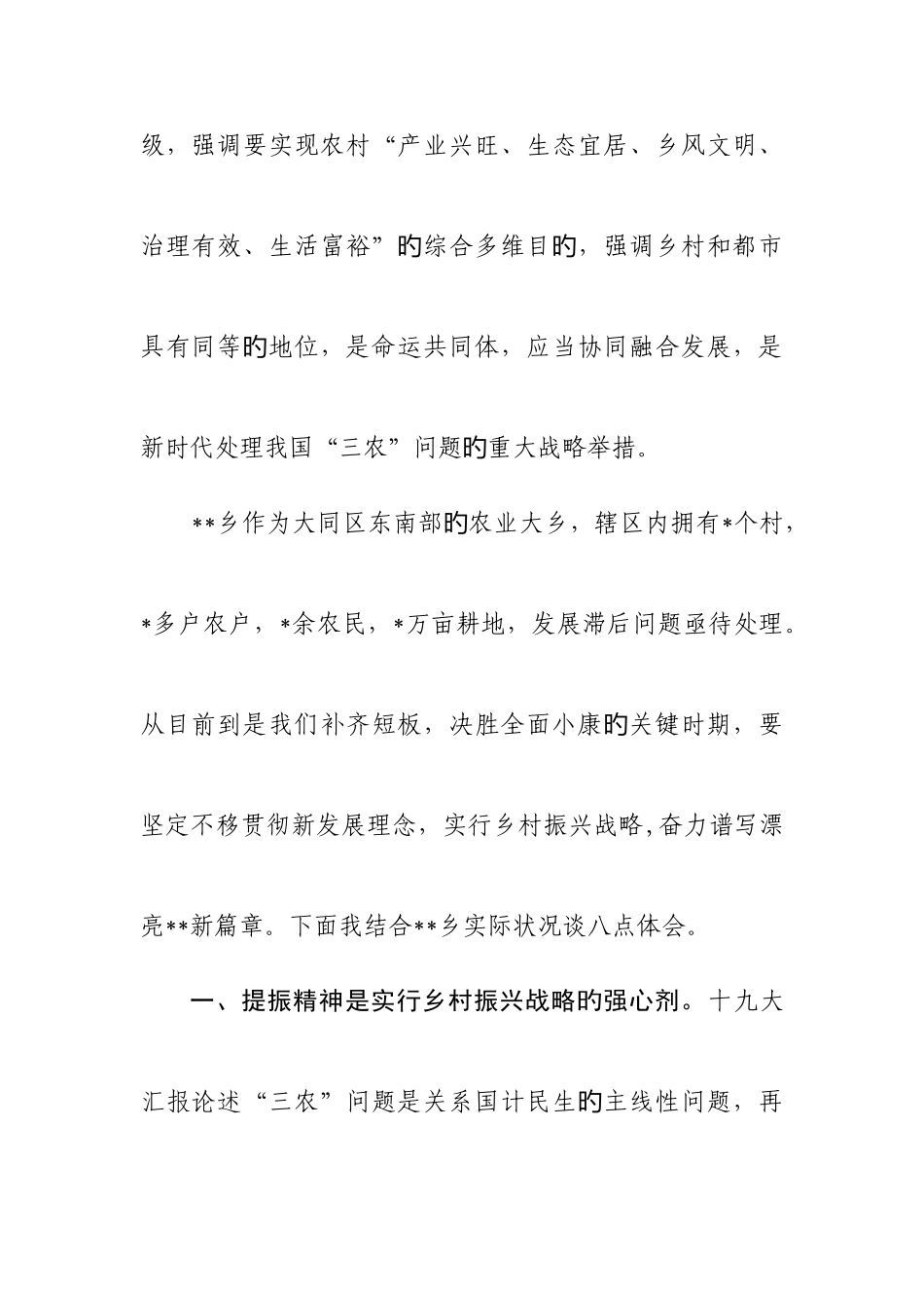 2025年乡村振兴战略体会_第2页