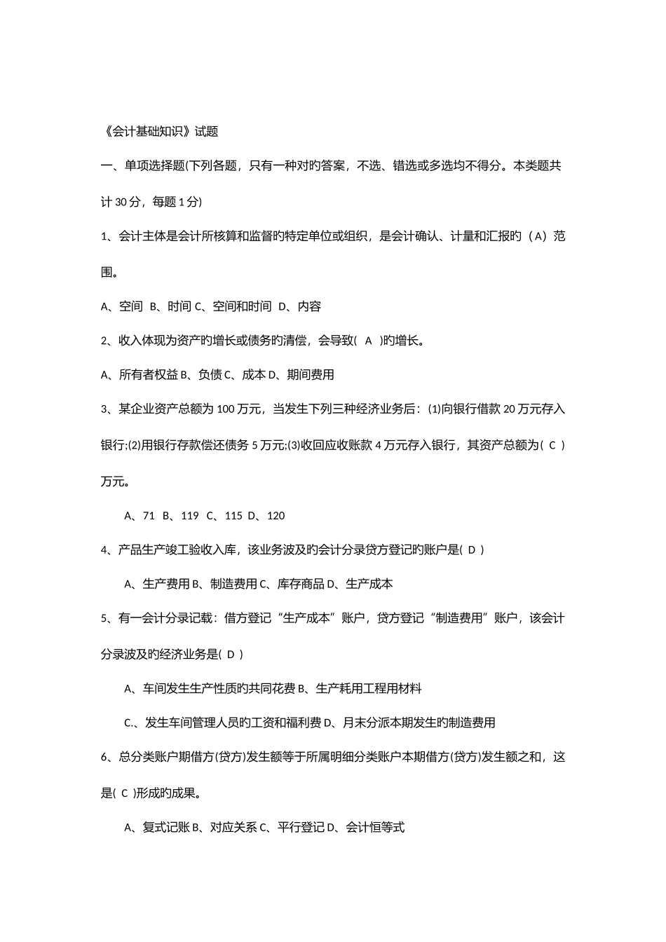 2025年事业单位招考会计基础试题及答案_第1页