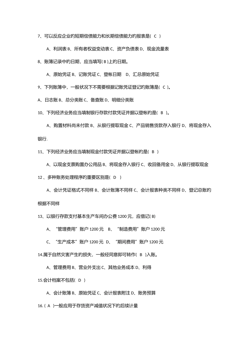 2025年事业单位招考会计基础试题及答案_第2页