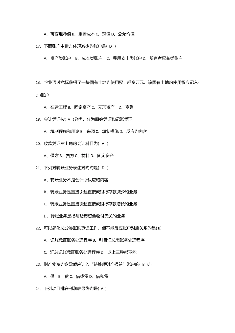 2025年事业单位招考会计基础试题及答案_第3页