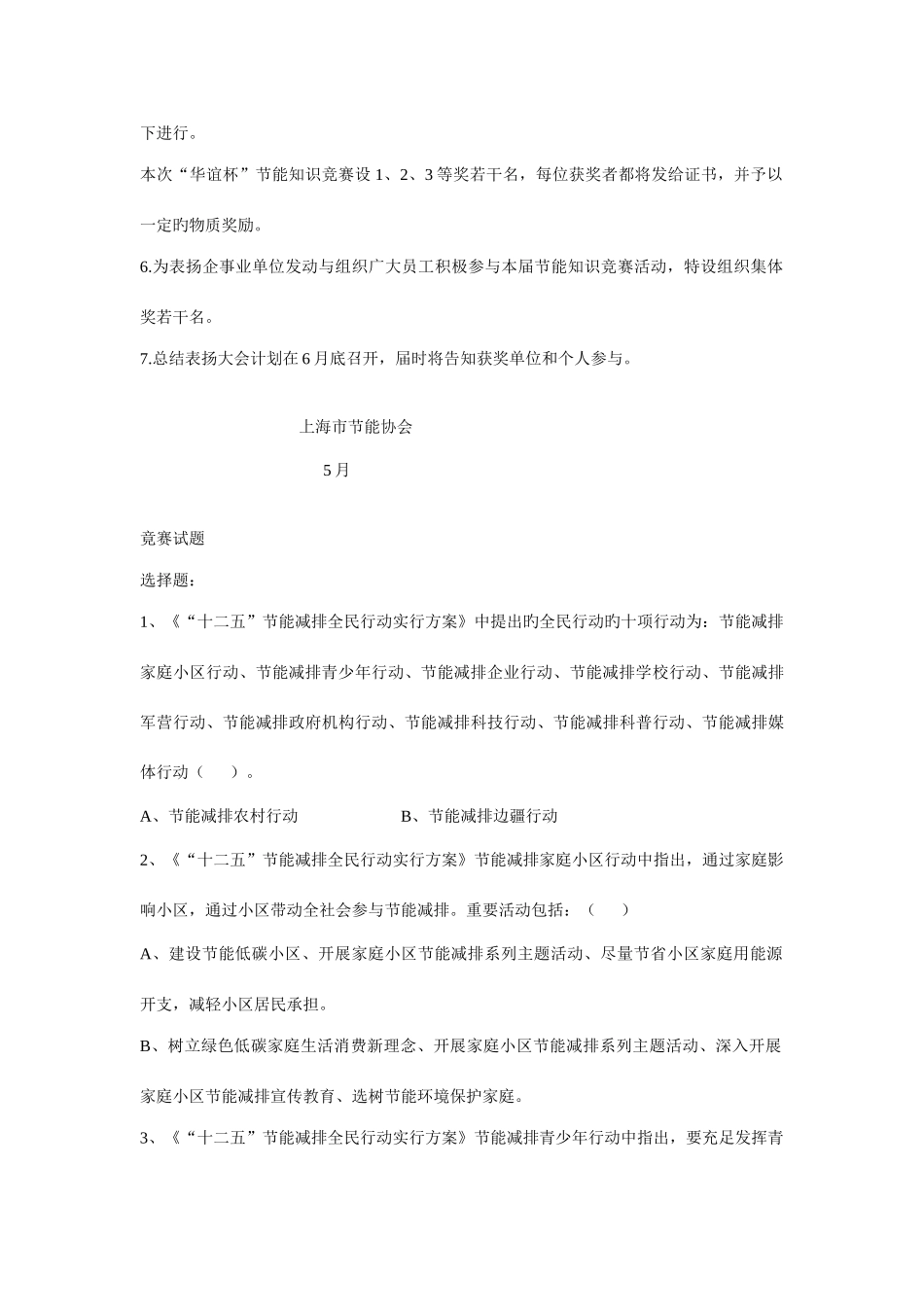 2025年上海华谊杯节能知识竞赛赛题及答案_第2页
