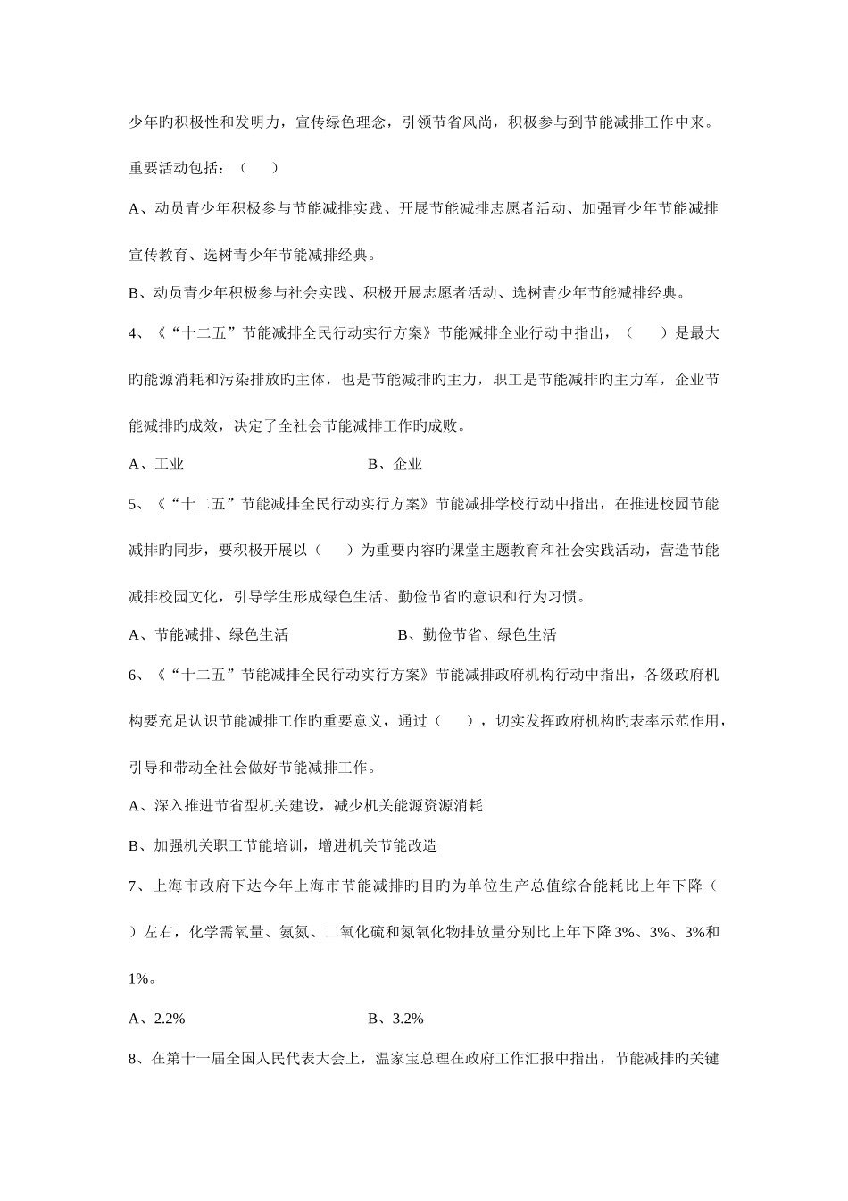 2025年上海华谊杯节能知识竞赛赛题及答案_第3页