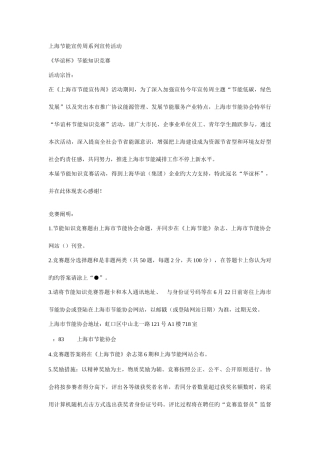 2025年上海华谊杯节能知识竞赛赛题及答案