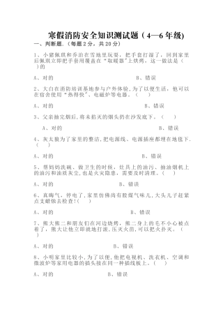 2025年寒假消防安全知识测试题4—6年级