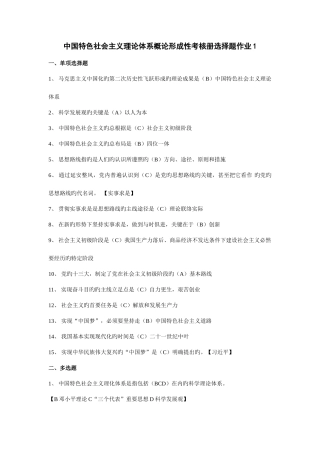 2025年中国特色社会主义理论体系概论形成性考核册全部答案电大