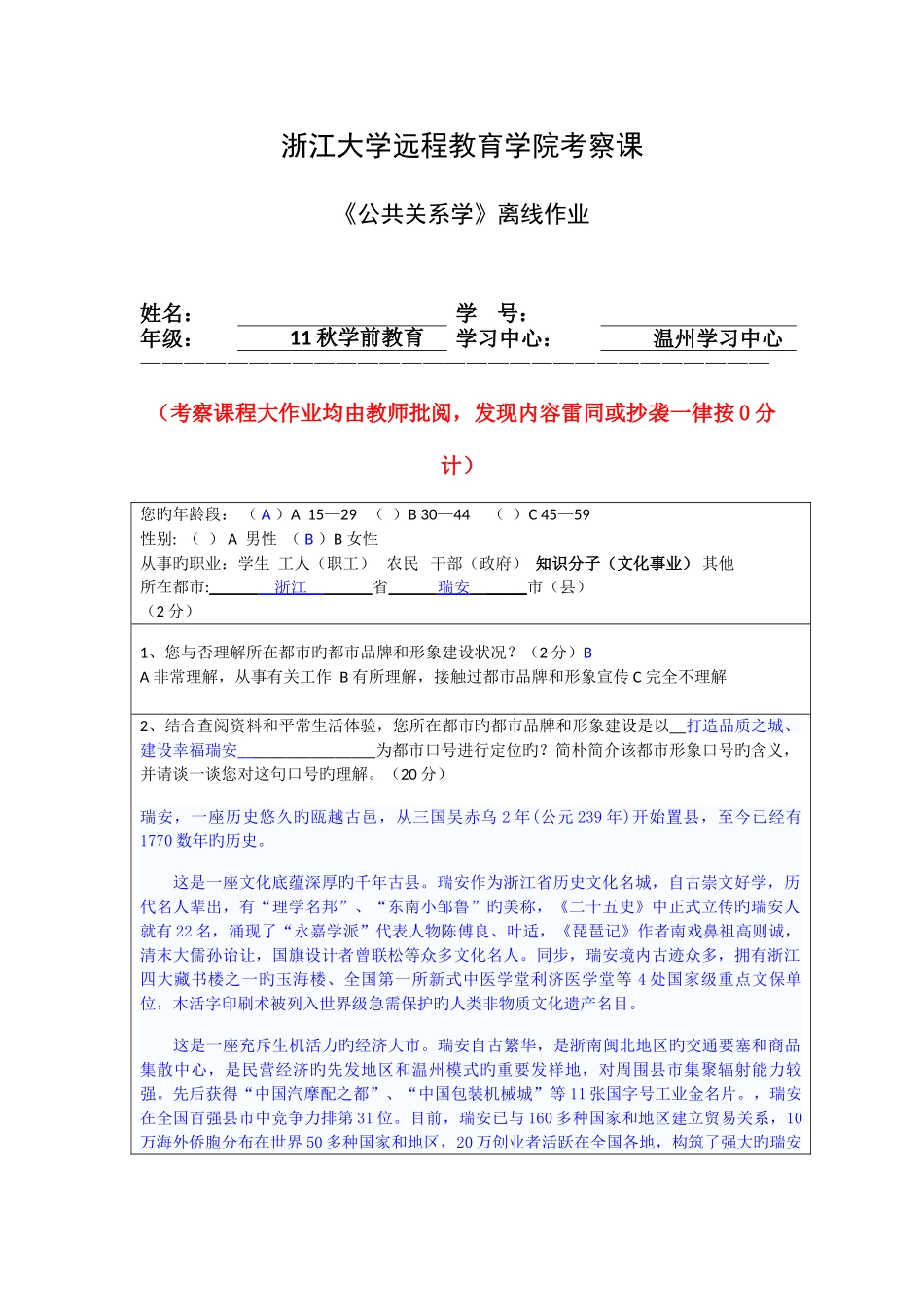 2025年公共关系学离线作业_第1页