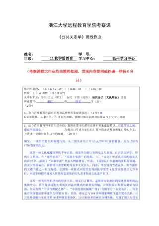 2025年公共关系学离线作业