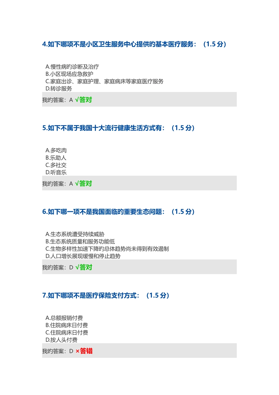 2025年内蒙专技继续教育学习计划考试题库_第2页