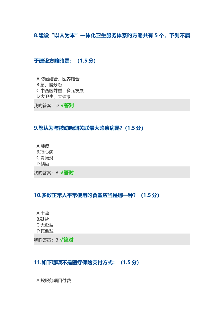 2025年内蒙专技继续教育学习计划考试题库_第3页