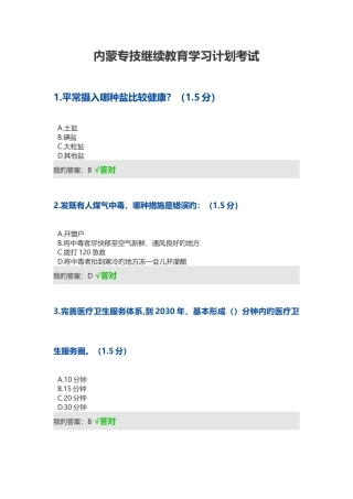 2025年内蒙专技继续教育学习计划考试题库