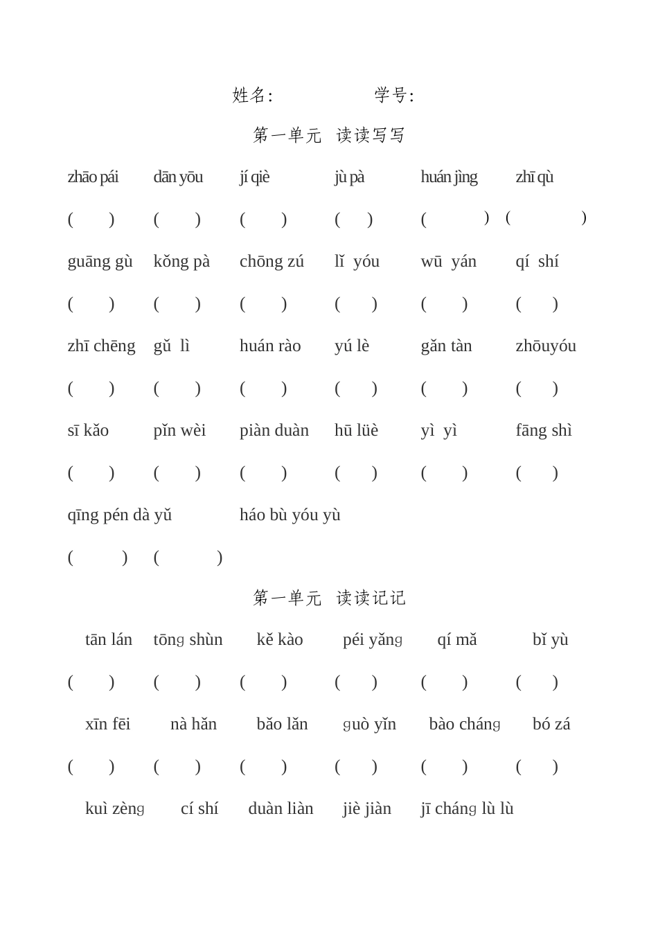 2025年人教版五年级上册语文课本知识点集锦含看拼音写词语和按课文内容填空_第1页
