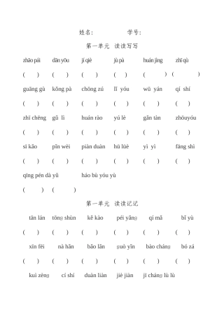 2025年人教版五年级上册语文课本知识点集锦含看拼音写词语和按课文内容填空