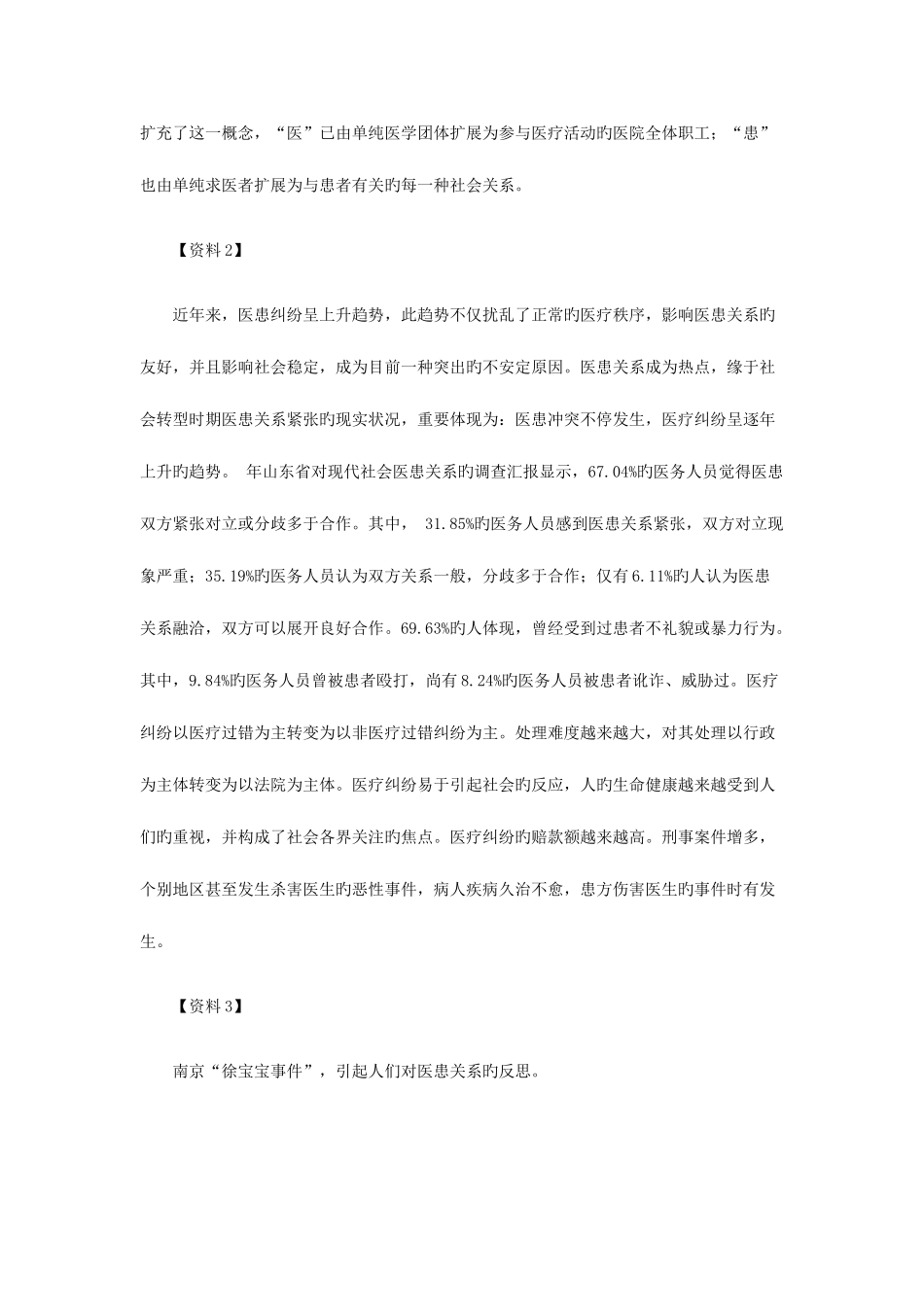 2025年公务员考试备考天天向上五月第一周申论题目及答案解析_第2页