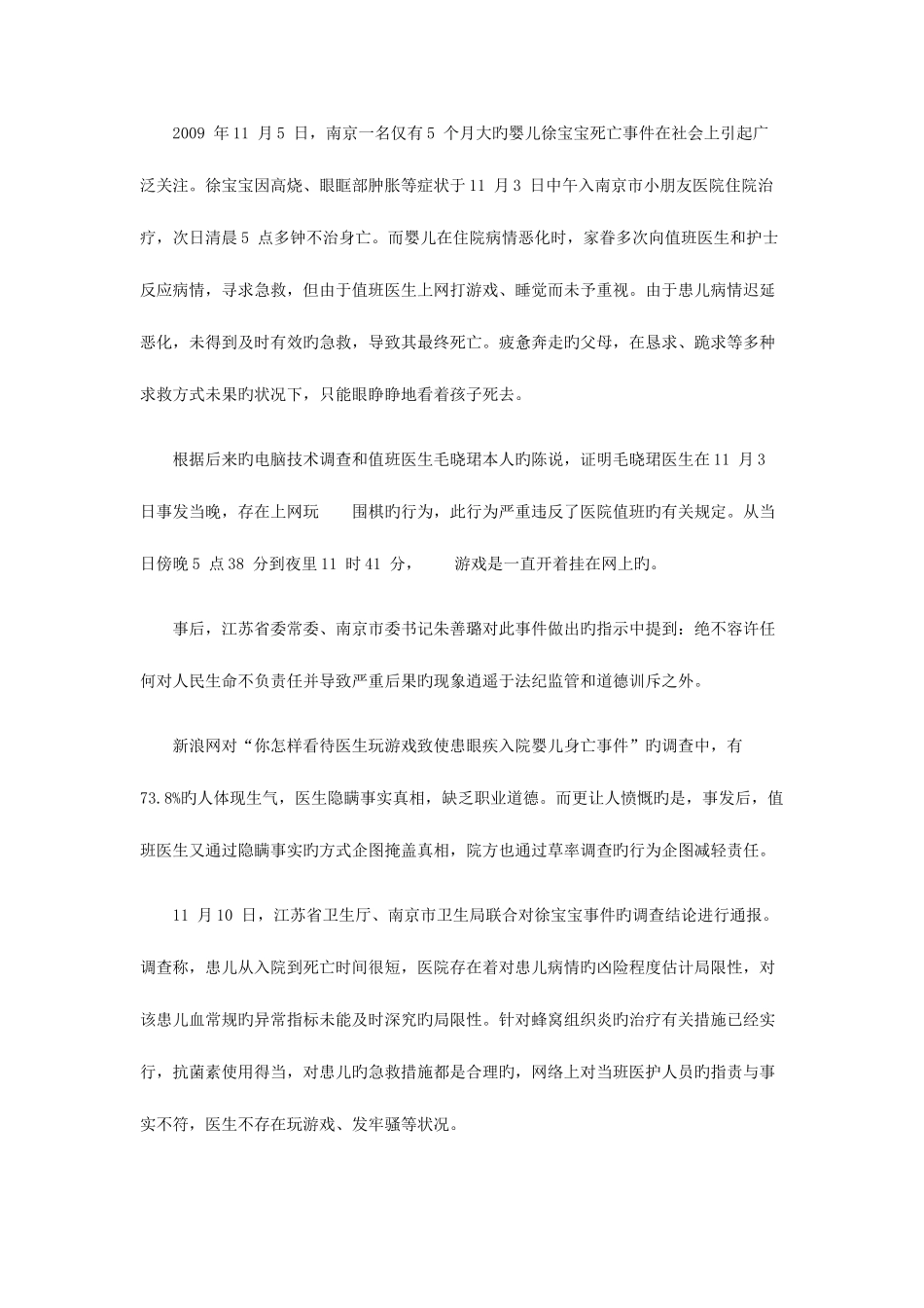 2025年公务员考试备考天天向上五月第一周申论题目及答案解析_第3页