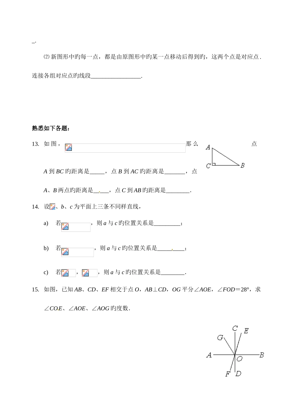 2025年人教版七年级数学下册相交线与平行线全章知识点归纳及典型题目练习含答案_第3页