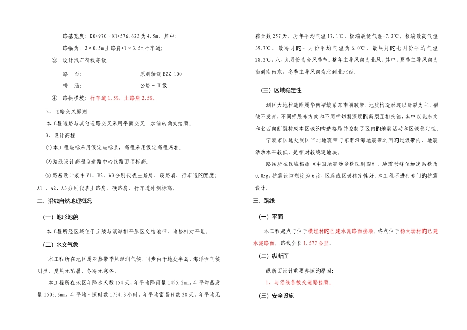 2025年四级公路设计说明要点_第2页