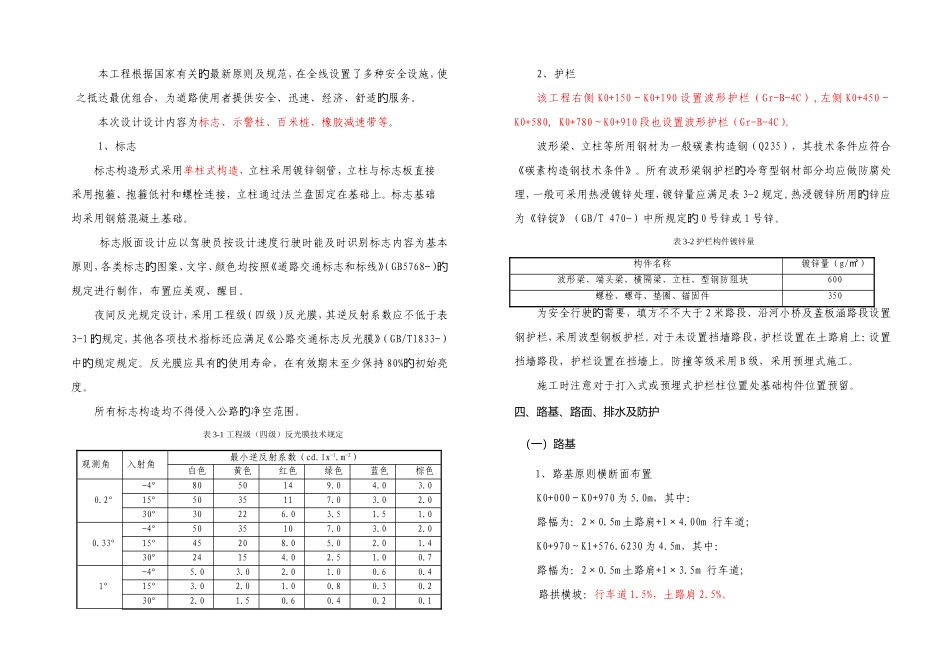 2025年四级公路设计说明要点_第3页