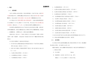 2025年四级公路设计说明要点