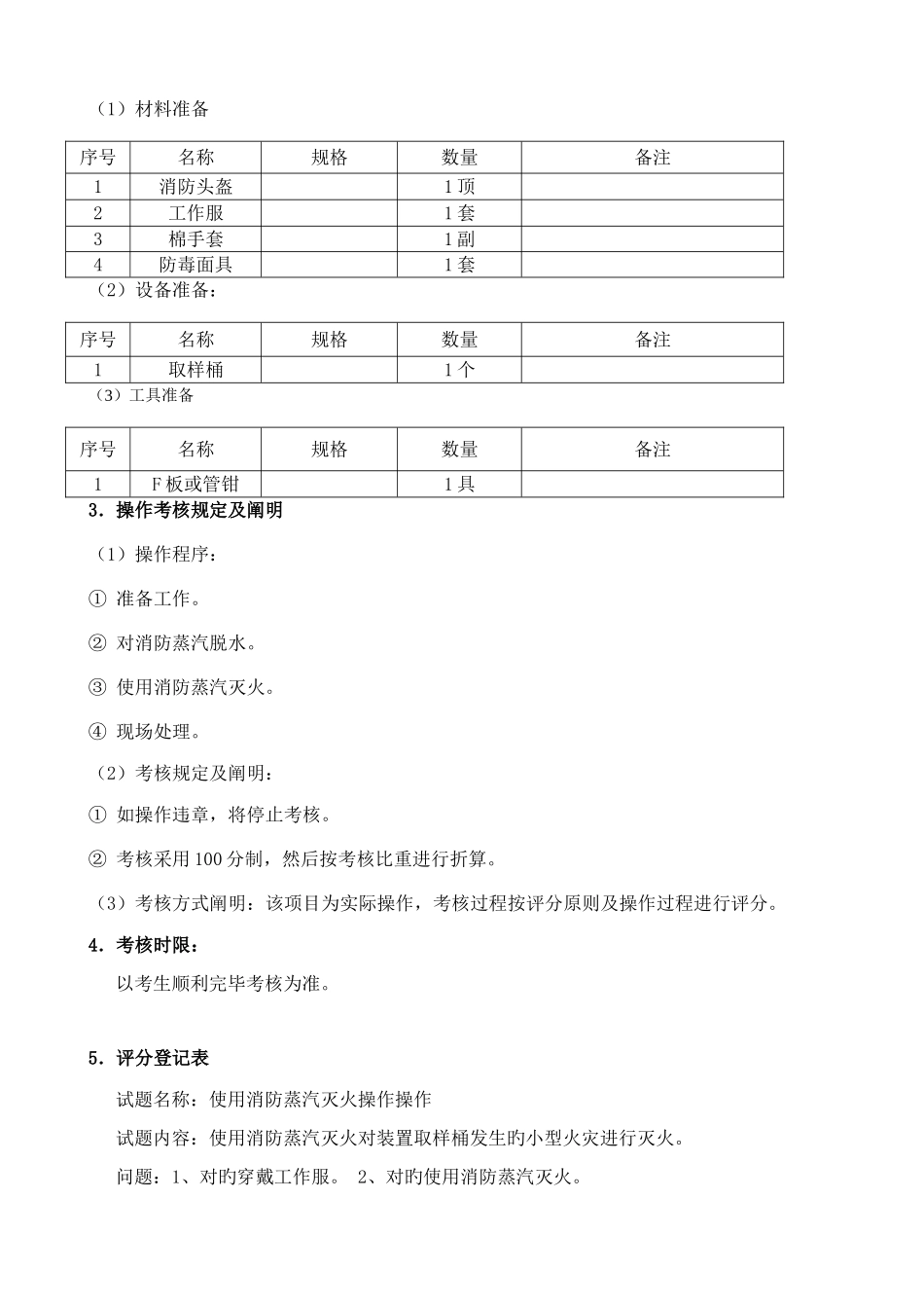 2025年加氢安全技能竞赛_第3页