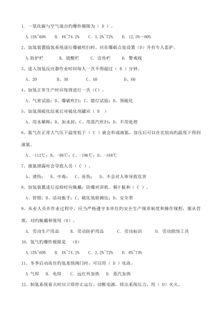 2025年加氢安全技能竞赛