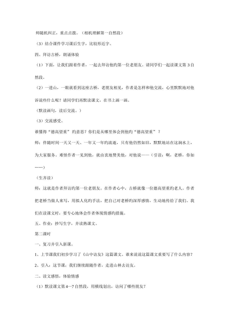 2025年人教版六年级上册语文全册教案_第2页