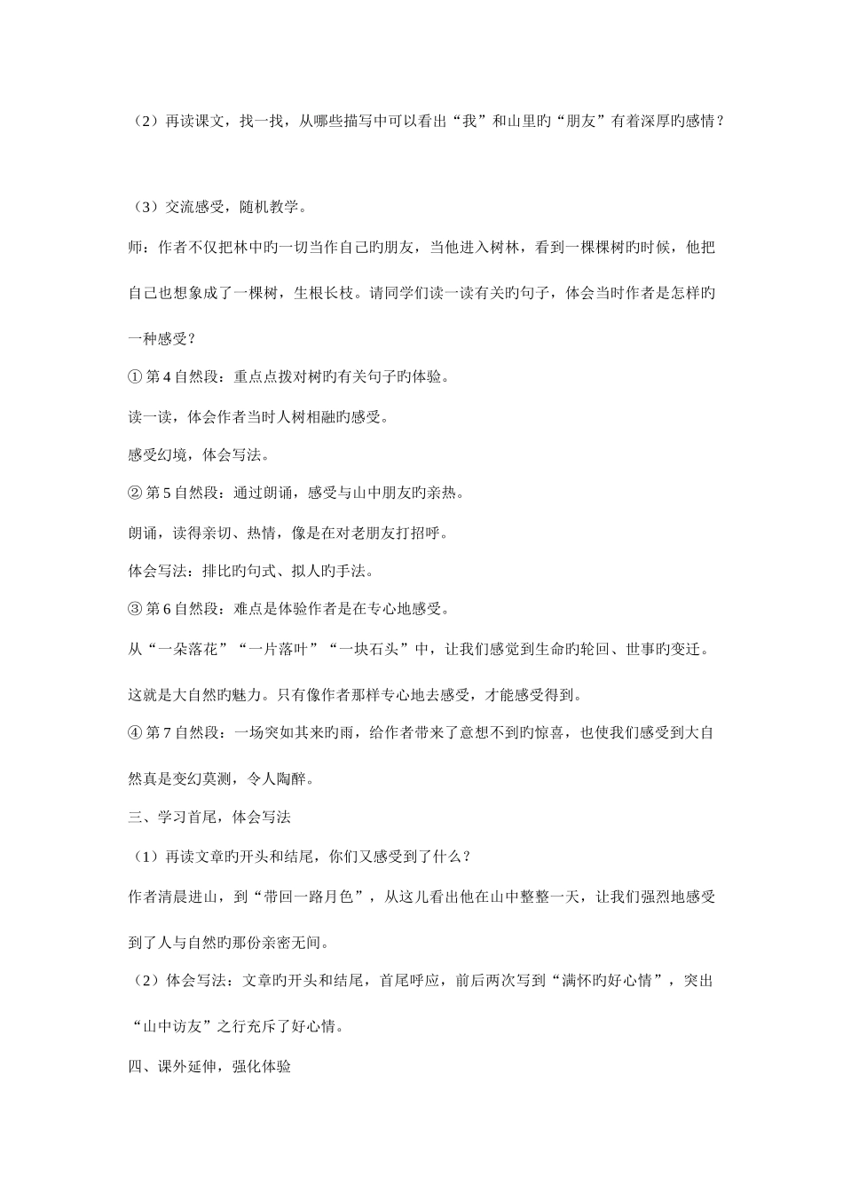 2025年人教版六年级上册语文全册教案_第3页