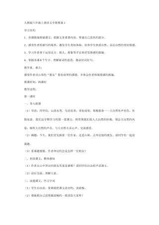 2025年人教版六年级上册语文全册教案