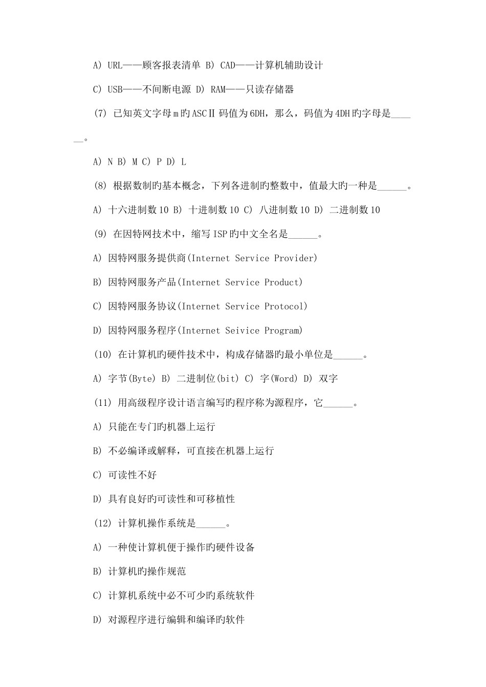 2025年全国计算机等级考试一级试卷二_第2页