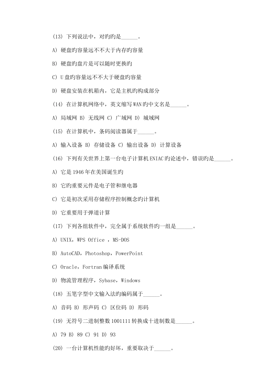 2025年全国计算机等级考试一级试卷二_第3页