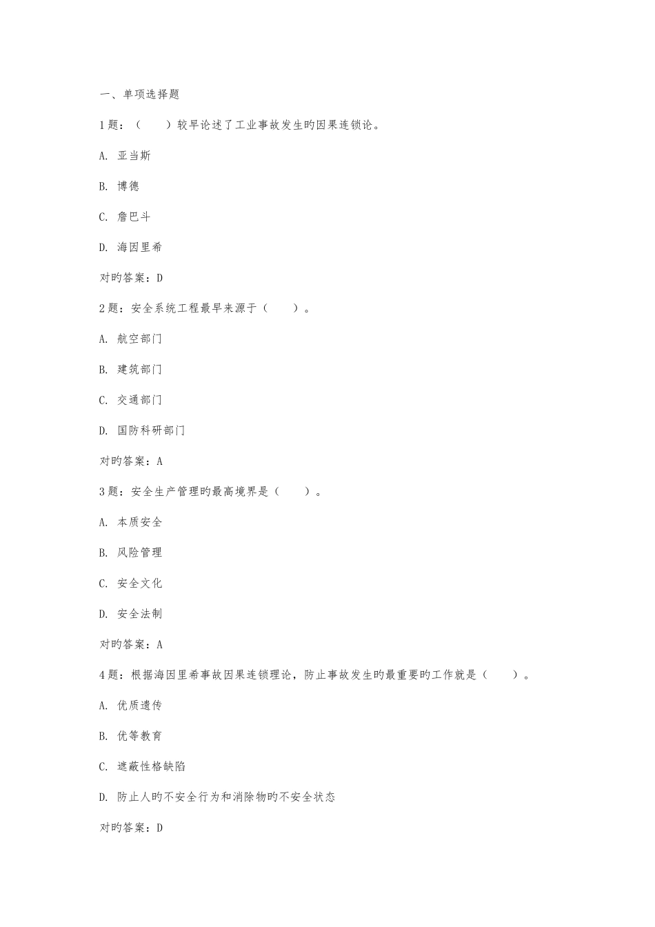 2025年交通安全员考试题库管理篇_第2页