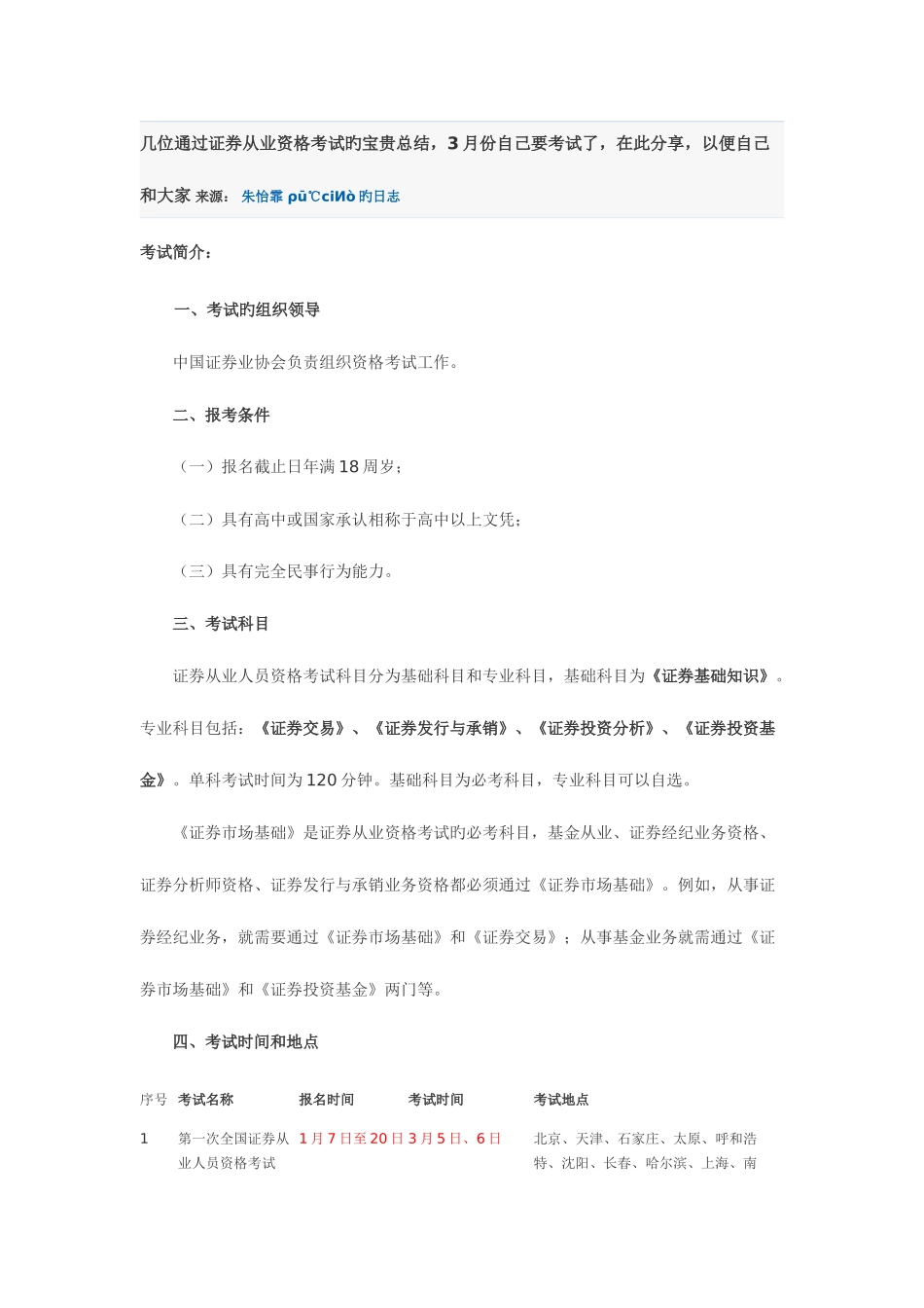2025年几位通过证券从业资格考试的宝贵总结份自己要考试了在此分享方便自己和大家_第1页