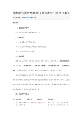 2025年几位通过证券从业资格考试的宝贵总结份自己要考试了在此分享方便自己和大家