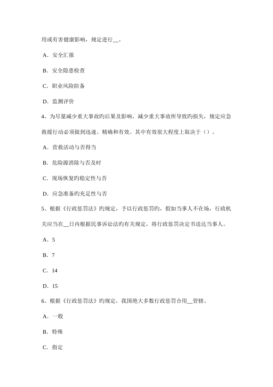 2025年上半年甘肃省安全工程师安全生产职工伤亡事故按伤害程度划分考试题_第2页