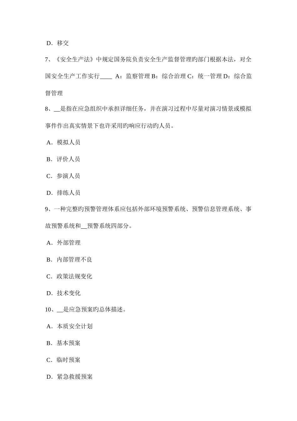 2025年上半年甘肃省安全工程师安全生产职工伤亡事故按伤害程度划分考试题_第3页