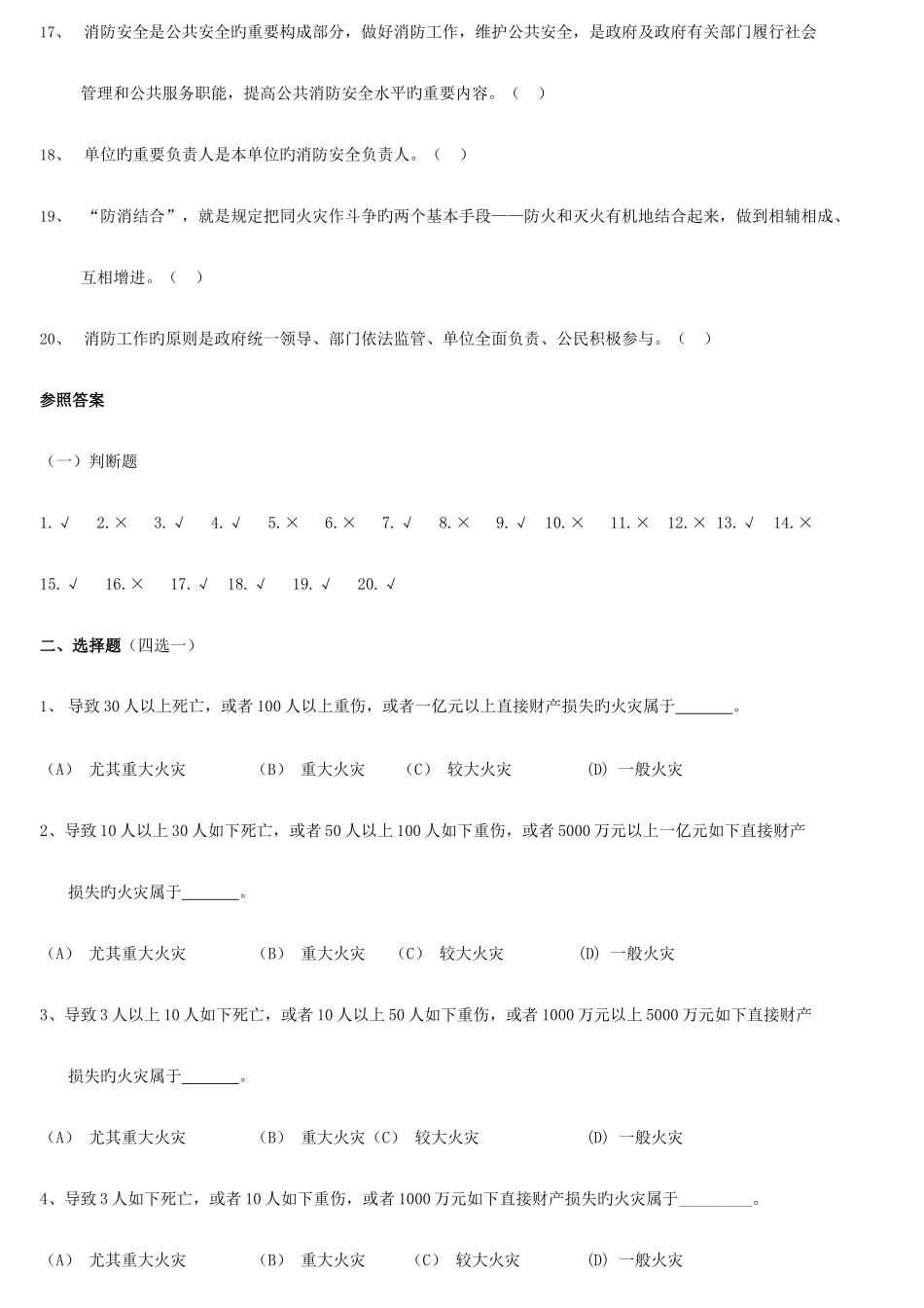 2025年初级建构筑物消防员理论考试习题集附答案_第2页