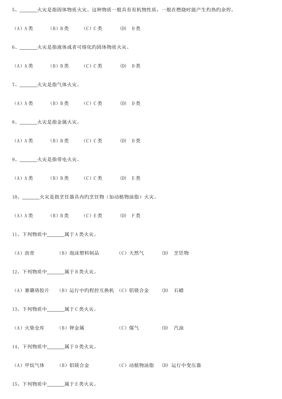 2025年初级建构筑物消防员理论考试习题集附答案_第3页