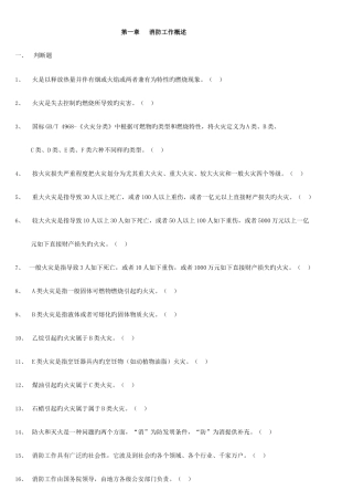 2025年初级建构筑物消防员理论考试习题集附答案