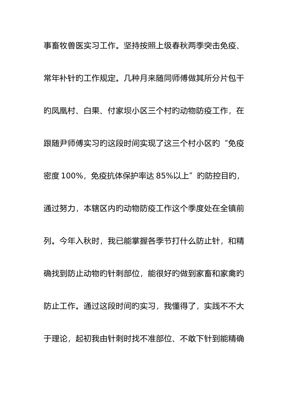 2025年中兽医学实习报告_第3页