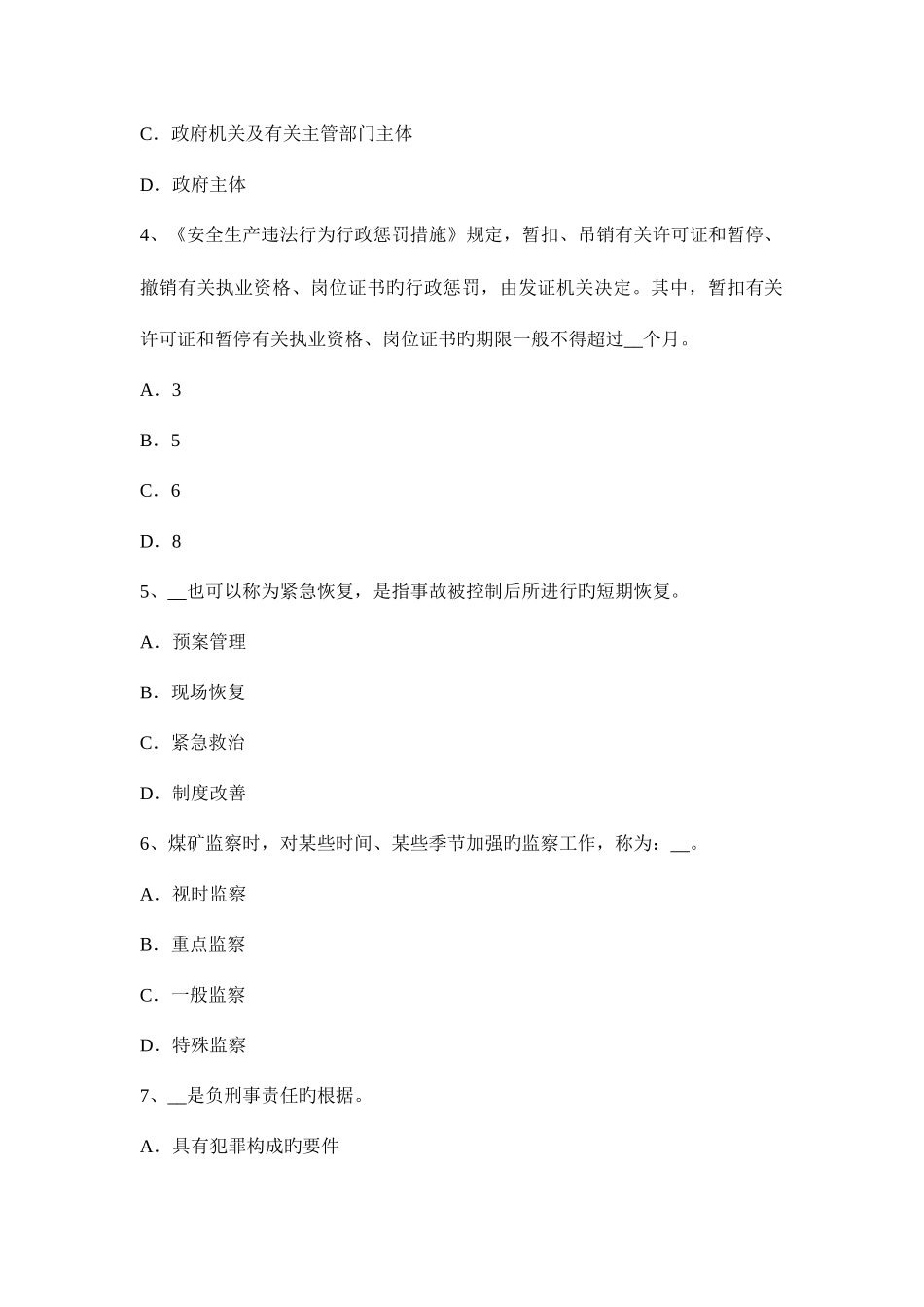 2025年上半年河南省安全工程师安全生产降低扣件钢管脚手架在施工中的安全风险模拟试题_第2页