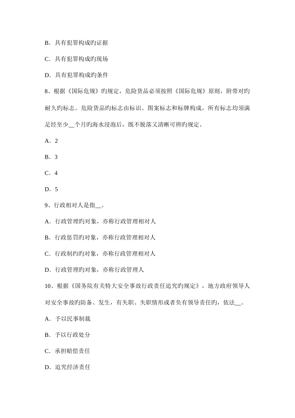 2025年上半年河南省安全工程师安全生产降低扣件钢管脚手架在施工中的安全风险模拟试题_第3页