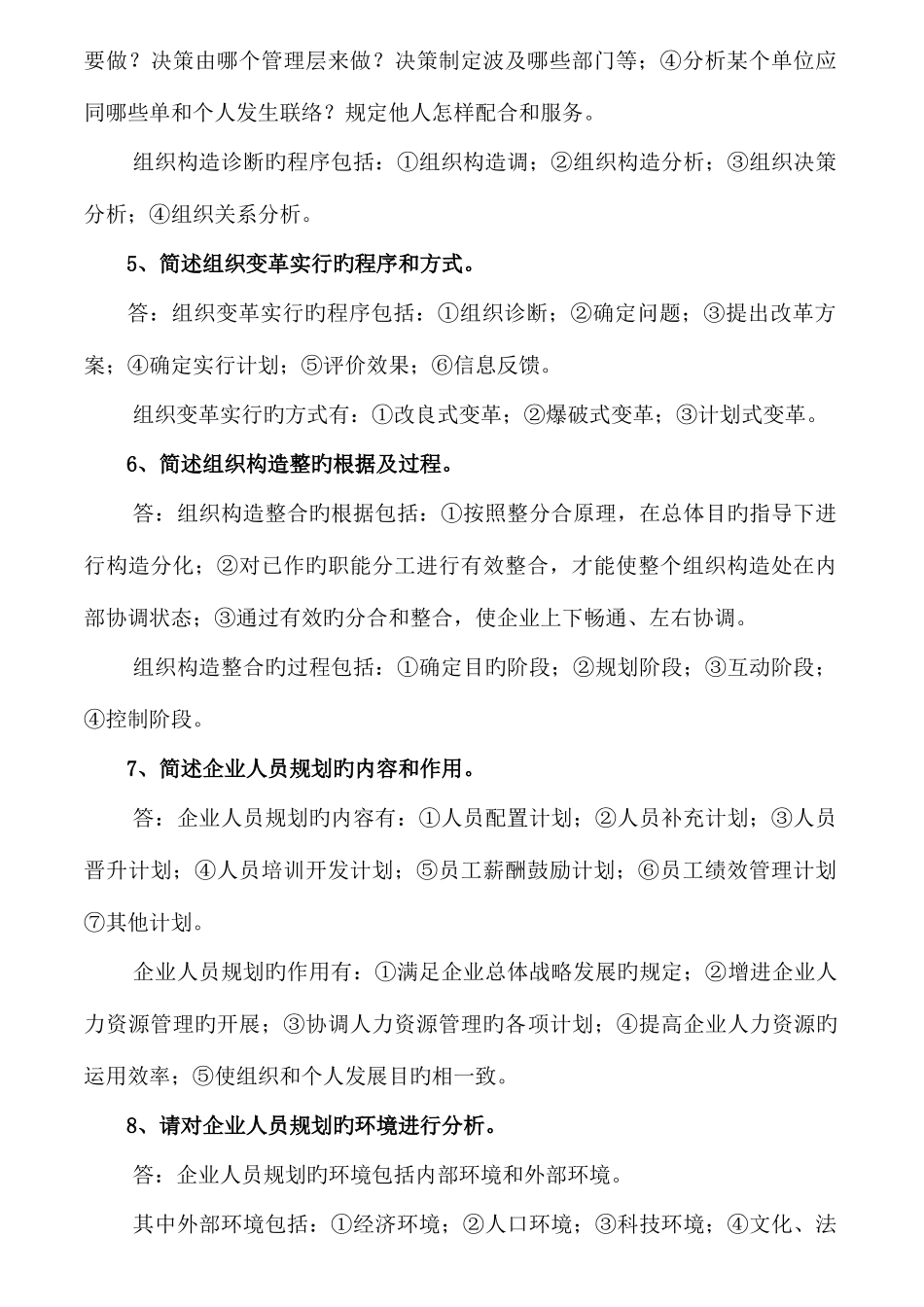 2025年企业人力资源管理师二级教材章节习题答案_第3页
