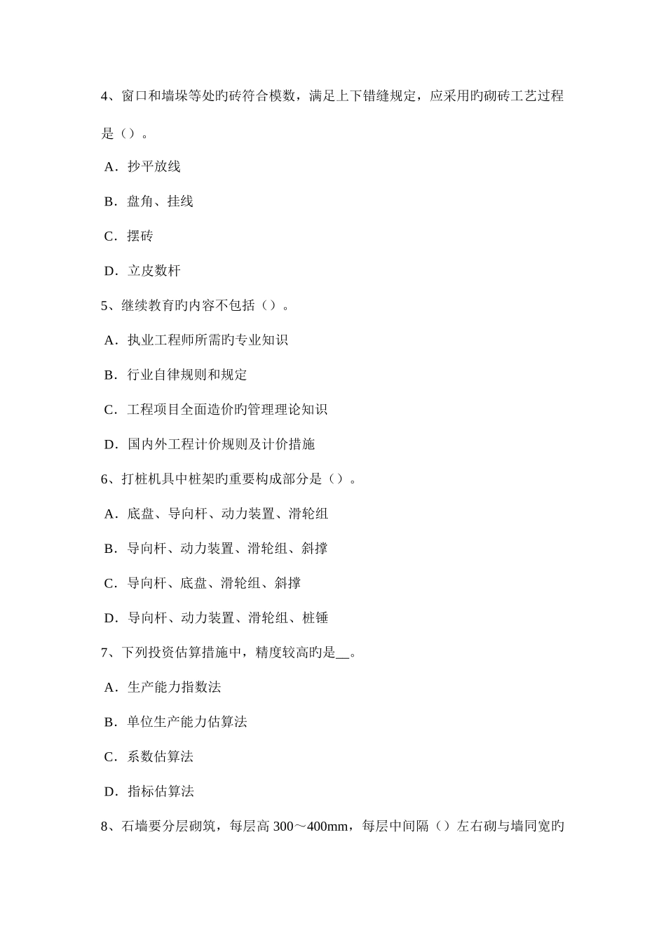2025年上半年新疆造价工程师工程计价工程承包考试题_第2页