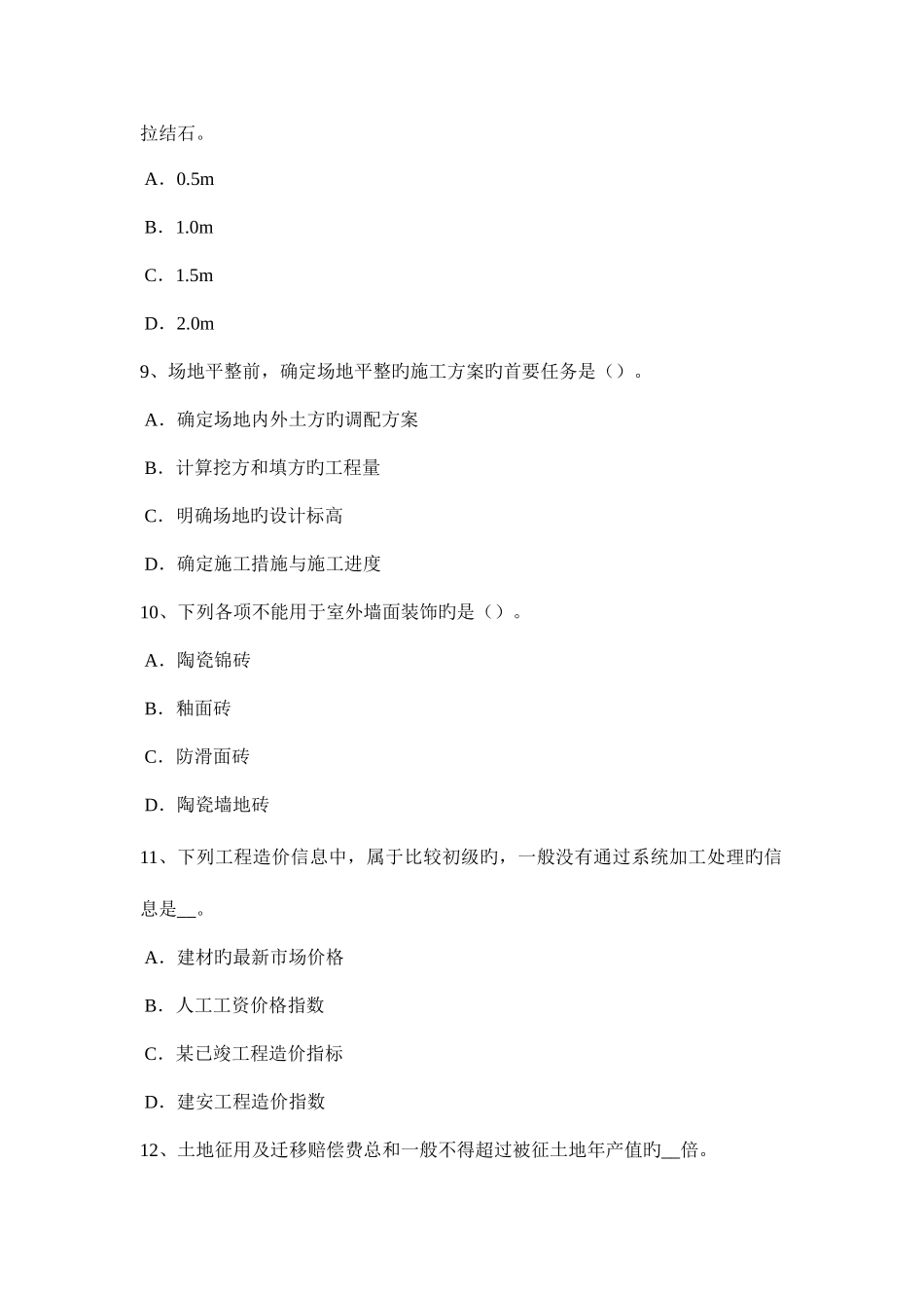 2025年上半年新疆造价工程师工程计价工程承包考试题_第3页