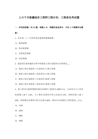 2025年上半年新疆造价工程师工程计价工程承包考试题