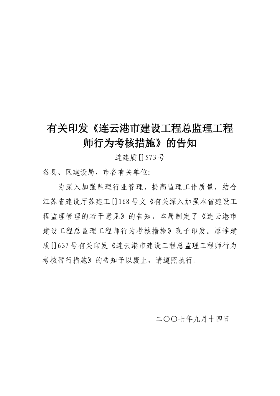 2025年总监理工程师考核办法_第1页